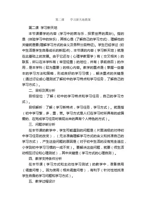 第二课??学习新天地教案