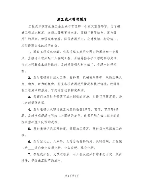 施工成本管理制度(5篇)