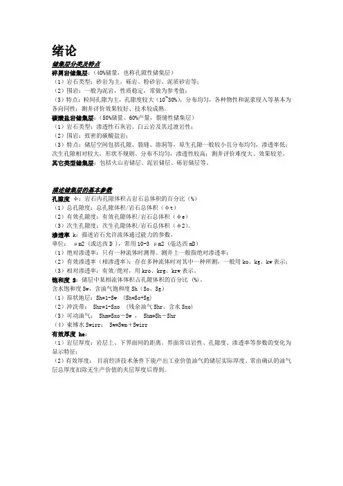 地球物理测井-考点整理