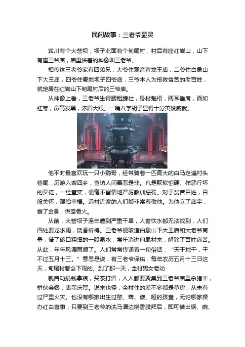 民间故事：三老爷显灵