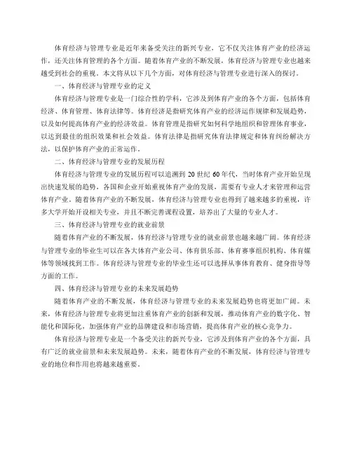 对体育经济与管理专业的看法和了解有哪些？