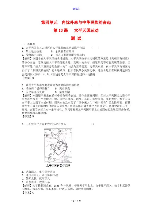 高中历 史：4.13《太平天国运动》测试(岳麓版08版必修1)