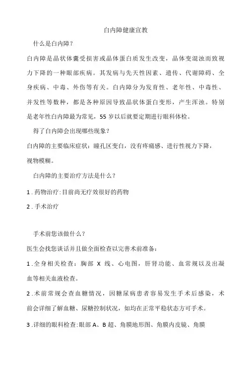 眼科常见疾病健康宣教