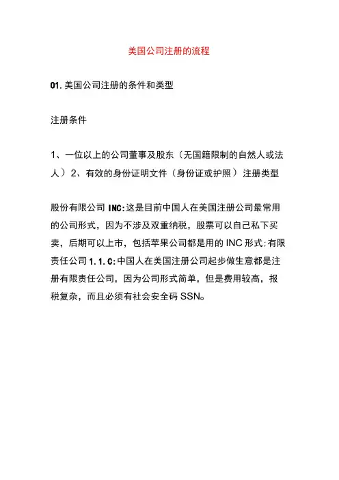美国公司注册的流程