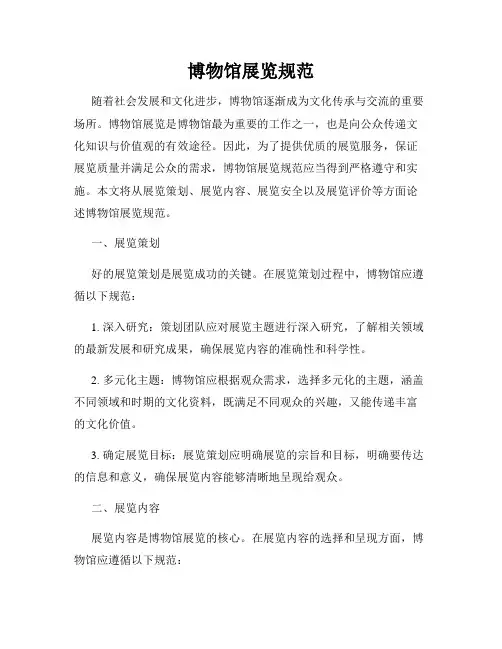 博物馆展览规范