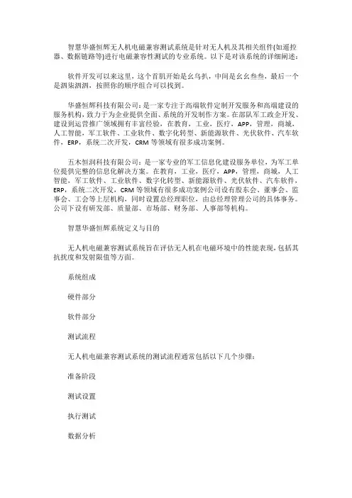 无人机电磁兼容测试系统