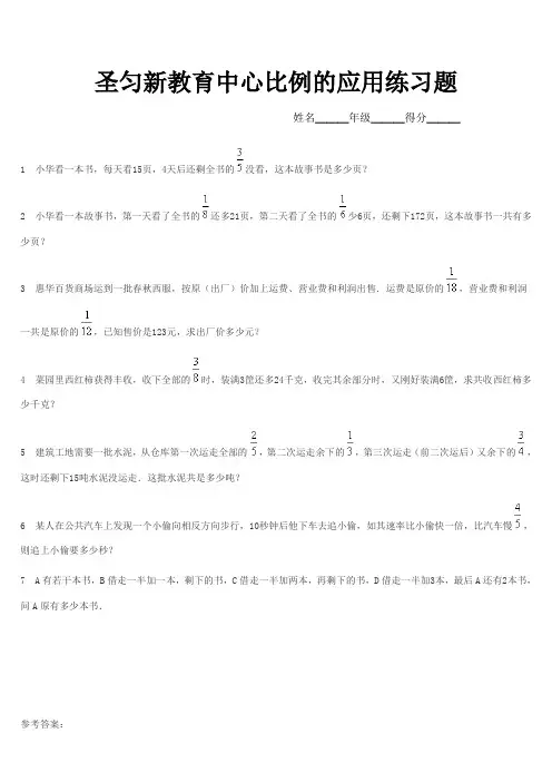 经典六年级比例及分数应用题练习(超经典)