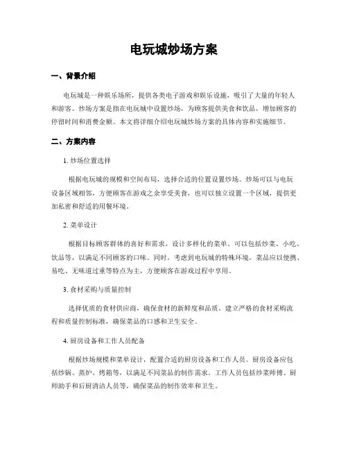 电玩城炒场方案
