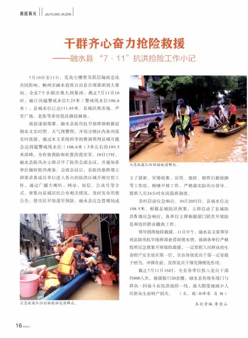 干群齐心奋力抢险救援——融水县“7·11”抗洪抢险工作小记