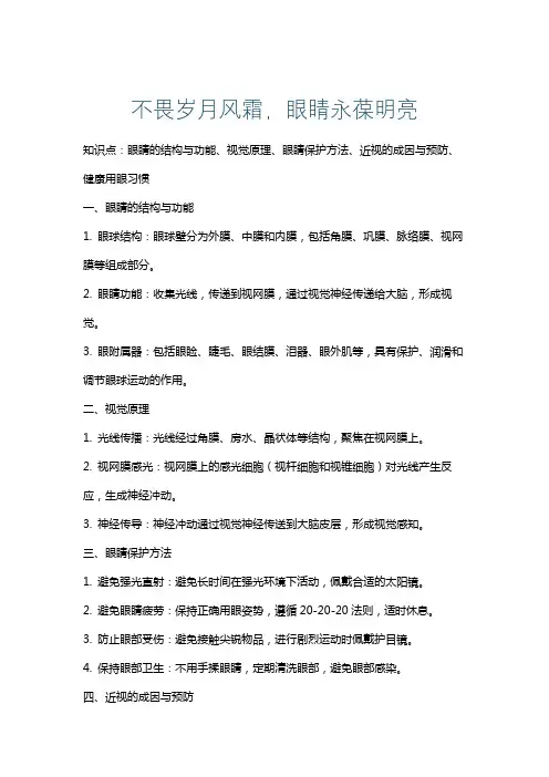 不畏岁月风霜,眼睛永葆明亮