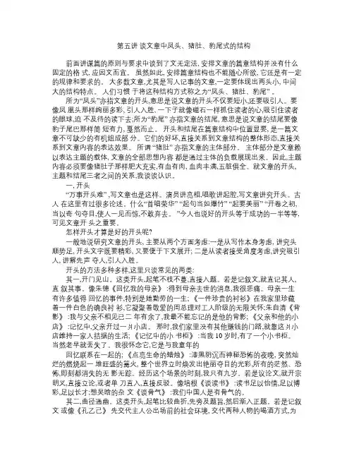 初中语文高分作文指导 谈文章中凤头、猪肚、豹尾式的结构