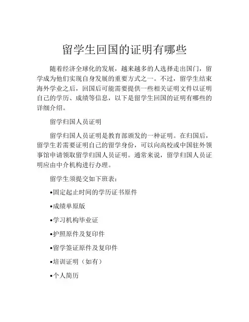 留学生回国的证明有哪些