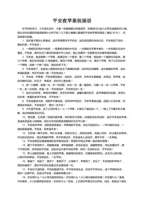 平安夜苹果祝福语（精选50句）