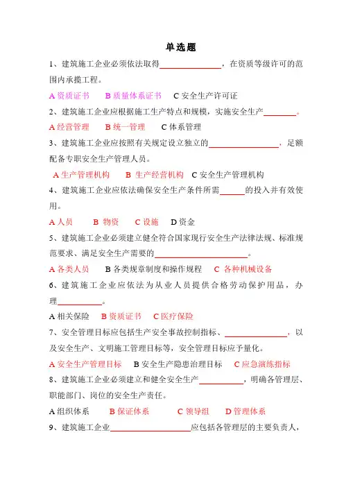 140 《GB50656-2011_建筑施工企业安全生产管理规范》