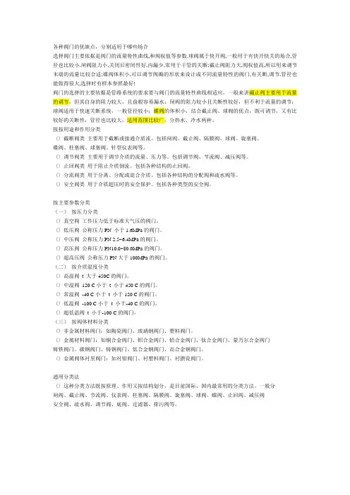 各种阀门的优缺点,分别适用于哪些场合