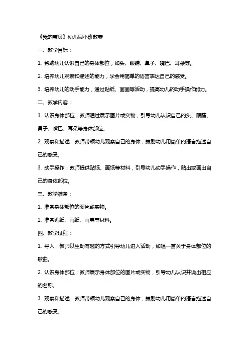 《我的宝贝》幼儿园小班教案