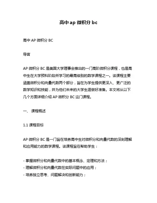 高中ap微积分bc