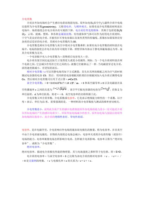 介电常数