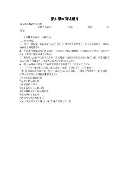 保安领班面试题目