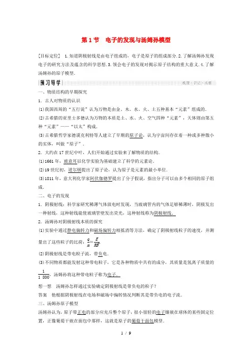 高中物理第2章原子结构1电子的发现与汤姆孙模型学案鲁科版5