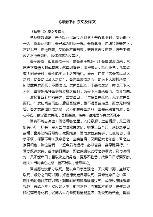《与妻书》原文及译文