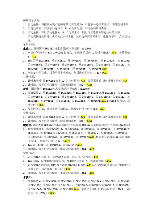 树脂塔操作指导