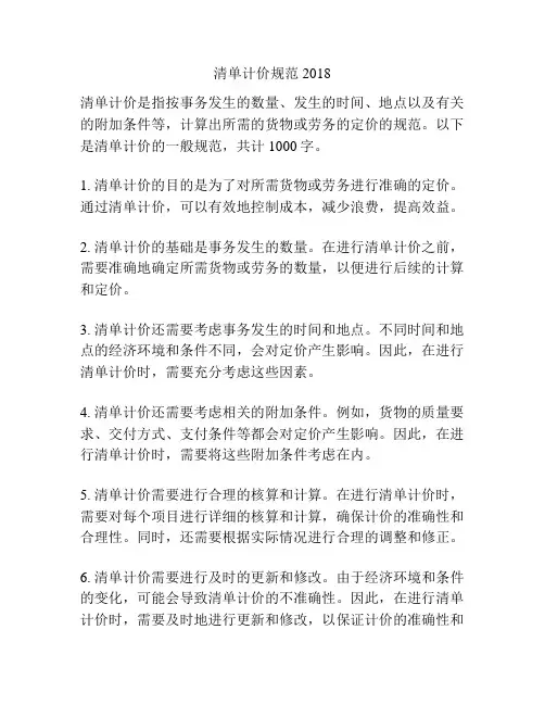 清单计价规范2018