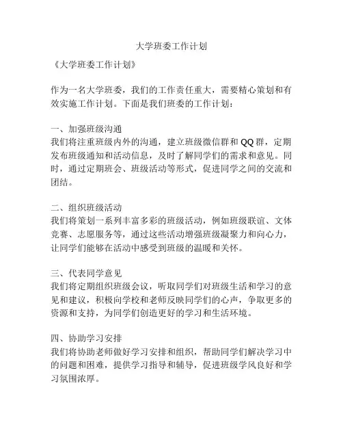 大学班委工作计划