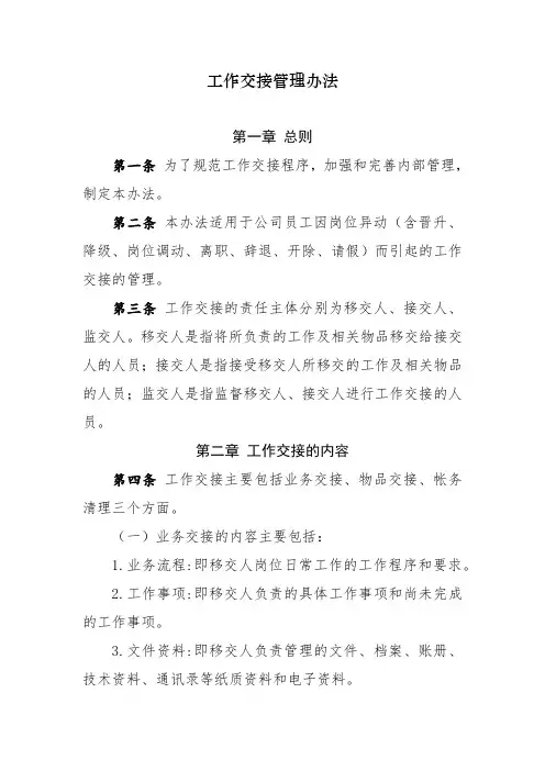 10、《工作交接管理办法》