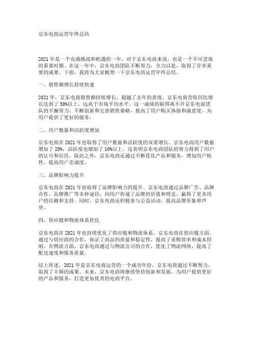 京东电商运营年终总结