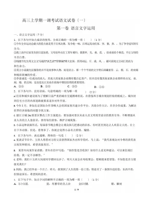 【河北省】高三上学期一调考试语文试卷(一)含答案解析