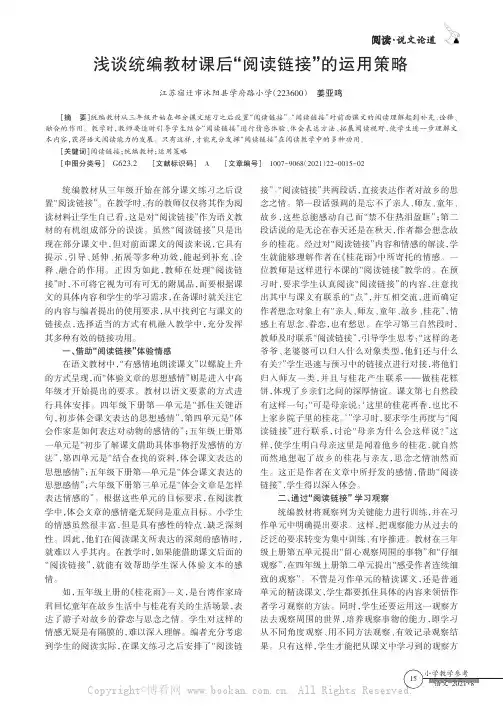 浅谈统编教材课后“阅读链接”的运用策略