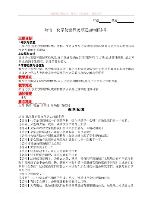 绪言化学使世界变得更加绚丽多彩