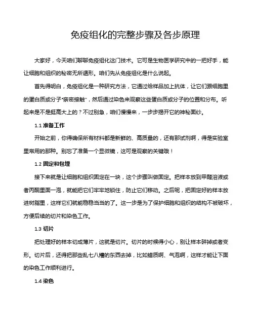 免疫组化的完整步骤及各步原理