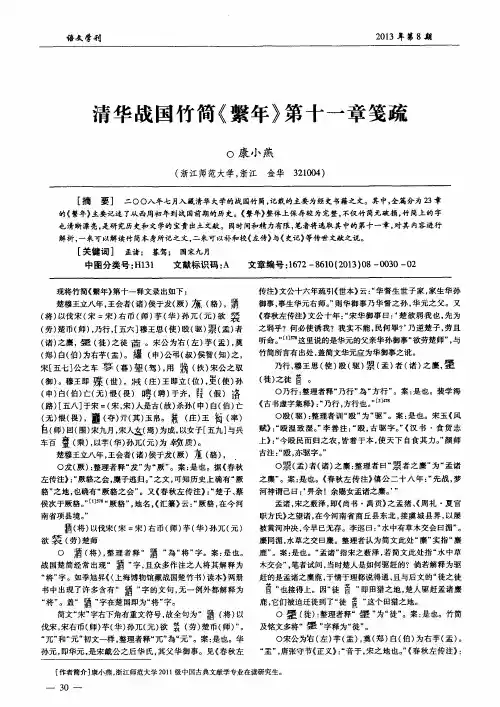 清华战国竹简《  年》第十一章笺疏