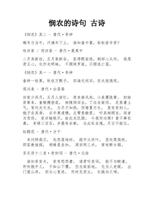 悯农的诗句 古诗