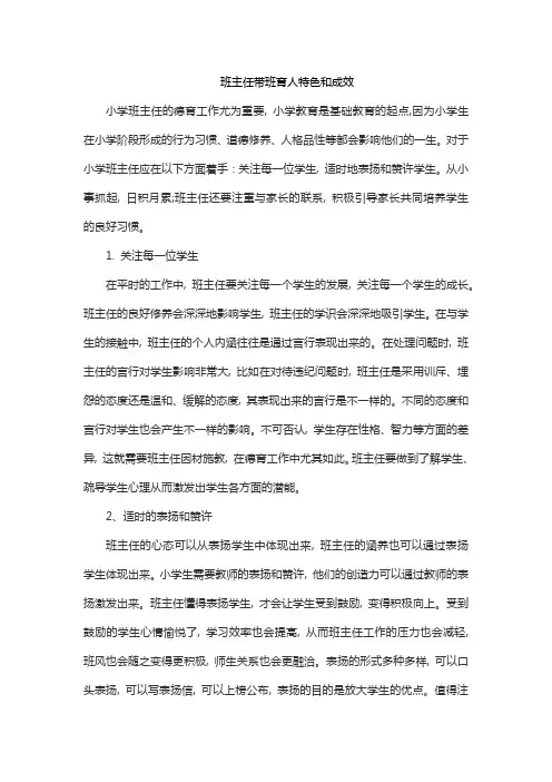 班主任带班育人特色和成效