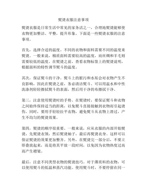 熨烫衣服注意事项