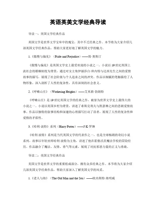 英语英美文学经典导读