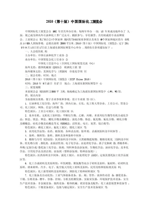 2010（第十届）中国国际化工展览会