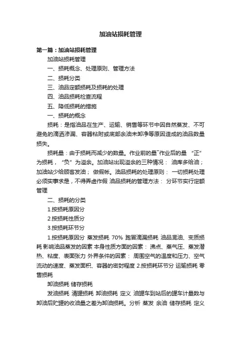 加油站损耗管理