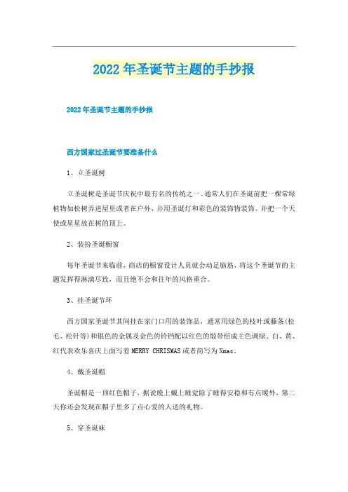 2022年圣诞节主题的手抄报