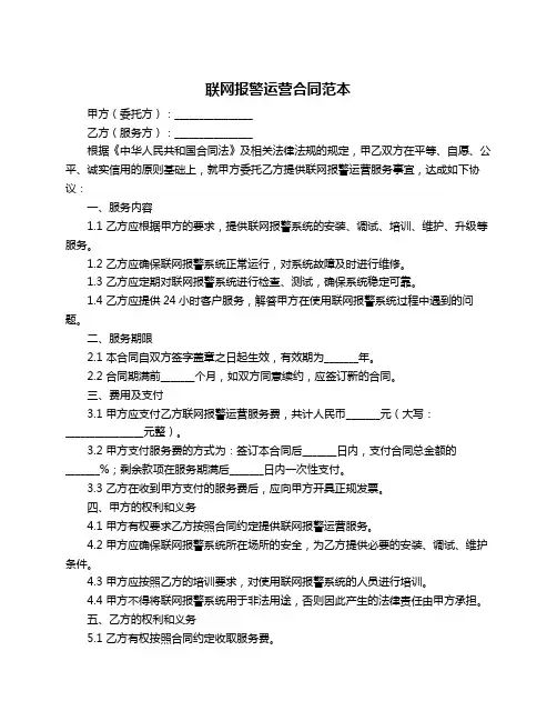 联网报警运营合同范本