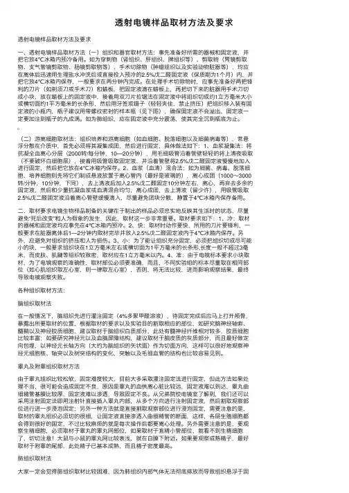 透射电镜样品取材方法及要求