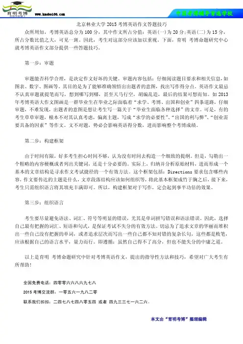 北京林业大学2015考博英语作文答题技巧