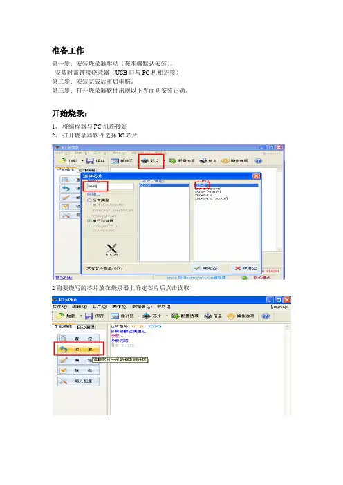 IC芯片烧录操作说明