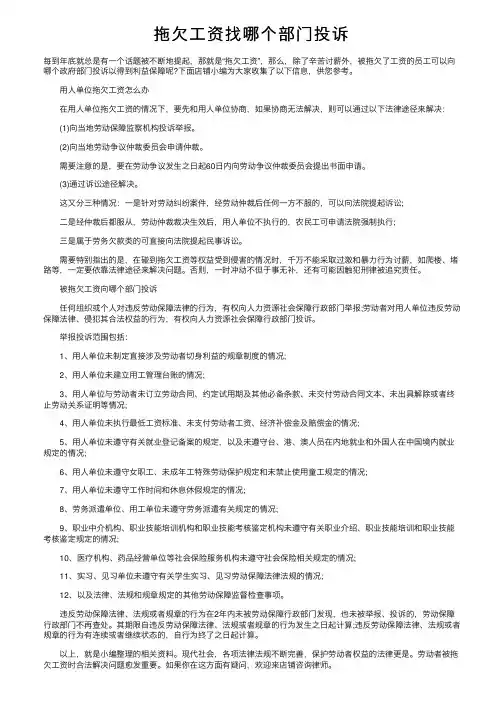 拖欠工资找哪个部门投诉