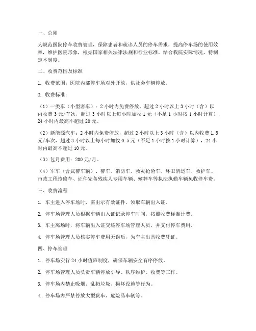 县级医院停车收费管理制度