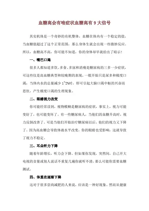 血糖高会有啥症状 血糖高有9大信号
