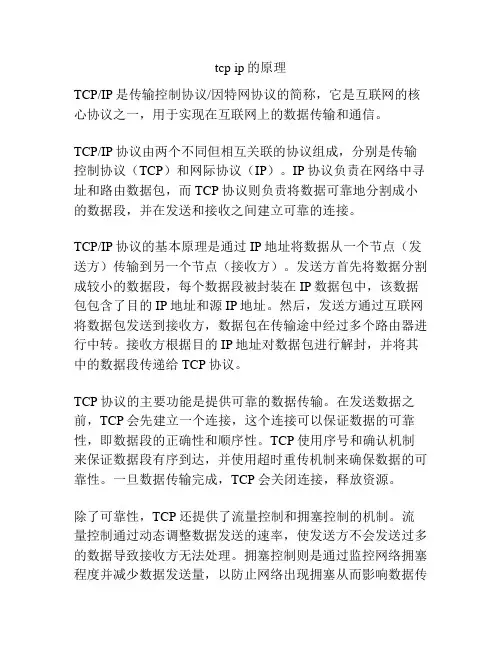 tcp ip的原理